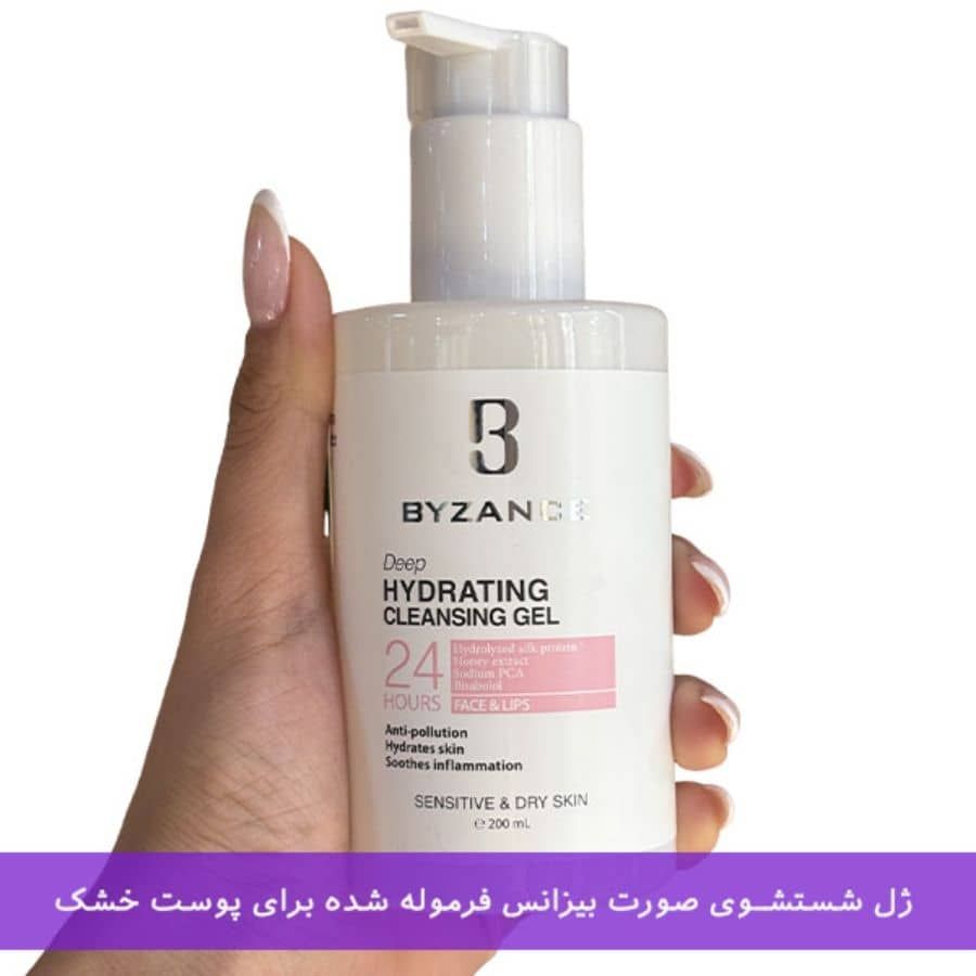 ژل شستشوی صورت بیزانس مخصوص پوست خشک و حساس/پاک کننده ملایم