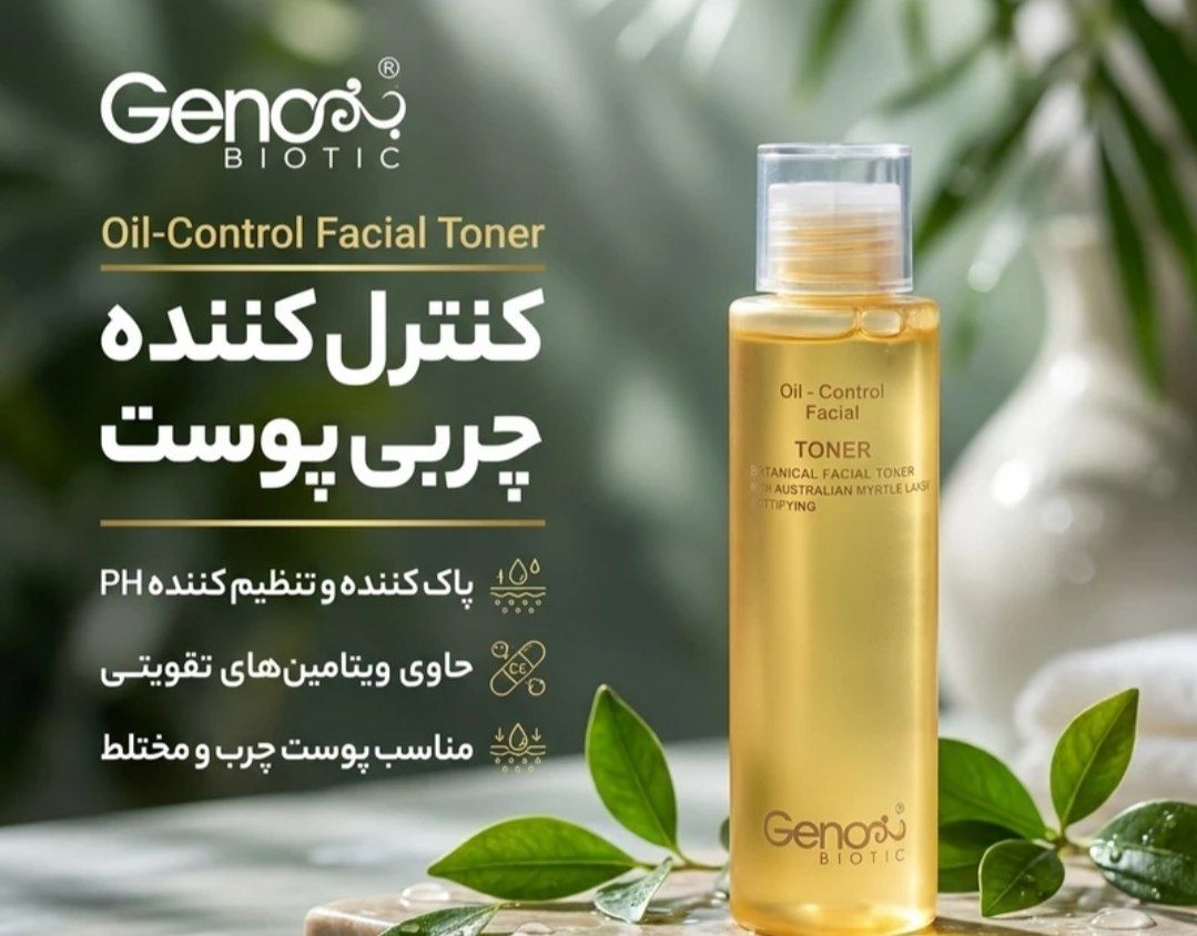 تونر ژنوبایوتیک مدل Oilcil مخصوص پوست چرب حجم ۱۵۰ میلی‌لیتر