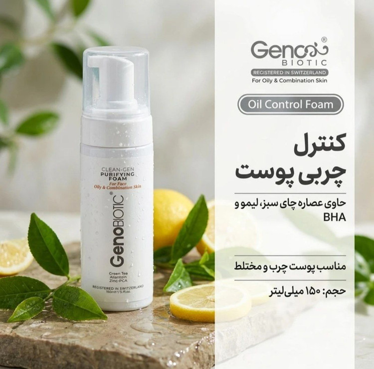 فوم شستشوی صورت ژنوبایوتیک مدل Clean-Gen Oil Control مناسب پوست چرب و مختلط حجم ۱۵۰ میلیلیتر